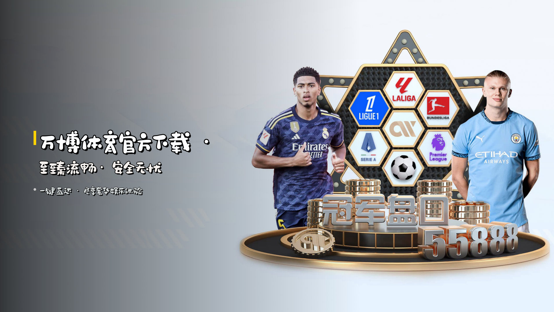 <strong>万博体育官方下载</strong> · 至臻流畅· 安全无忧